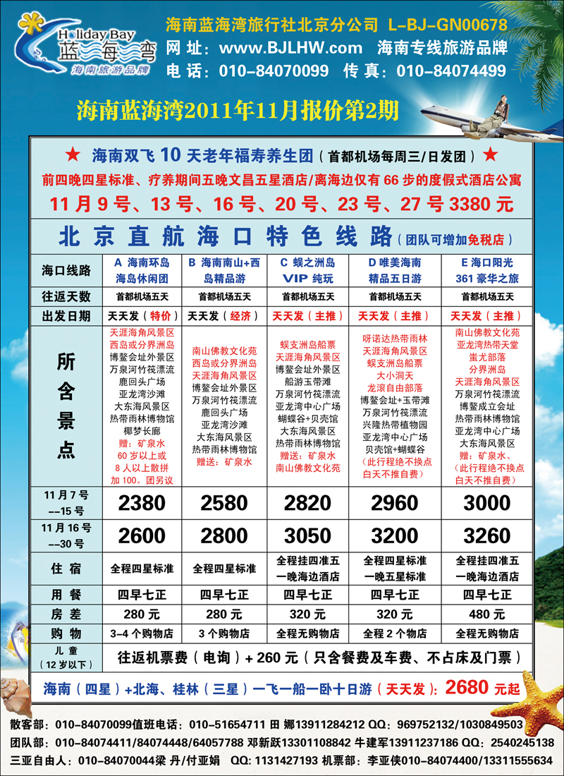 海南蓝海湾1
