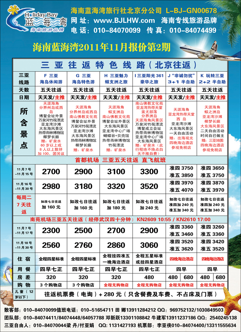 海南蓝海湾2