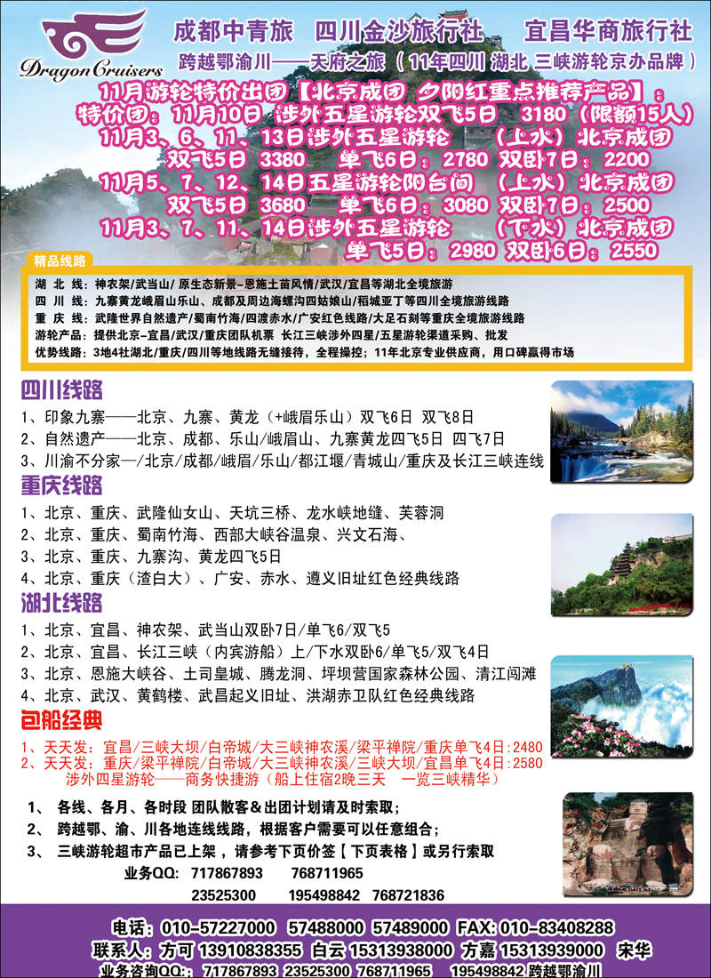 跨越鄂渝川—四川湖北重庆专线批发
