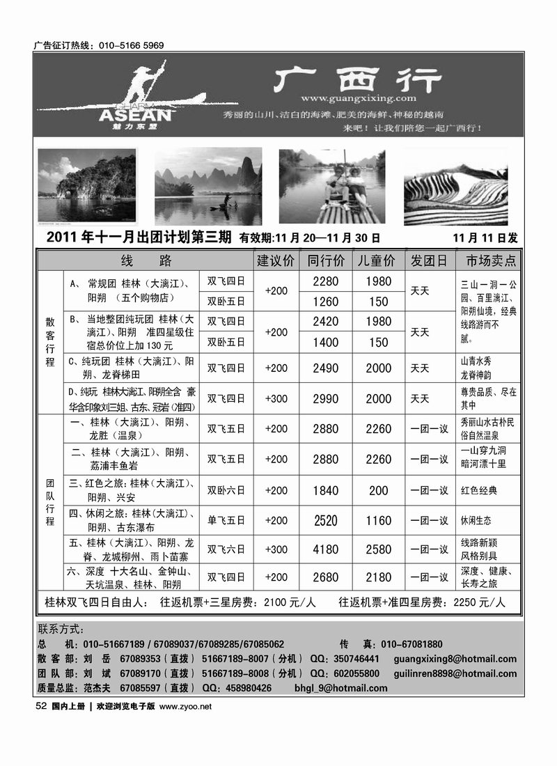广西行