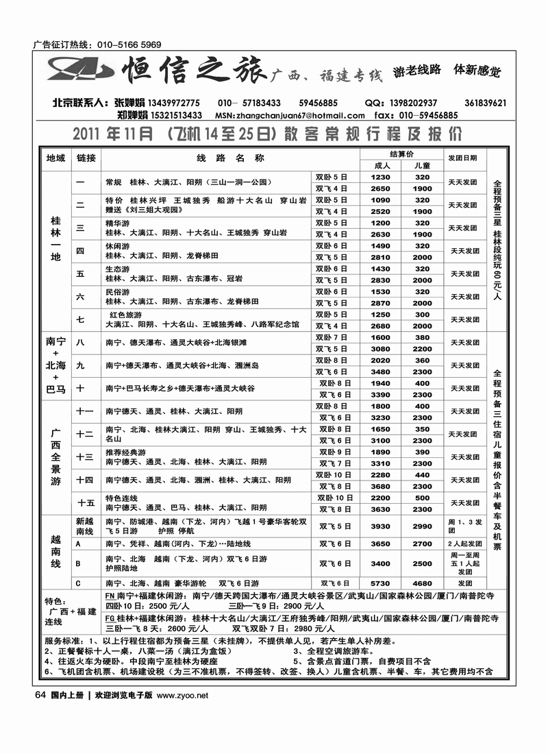 恒信之旅广西、福建专线