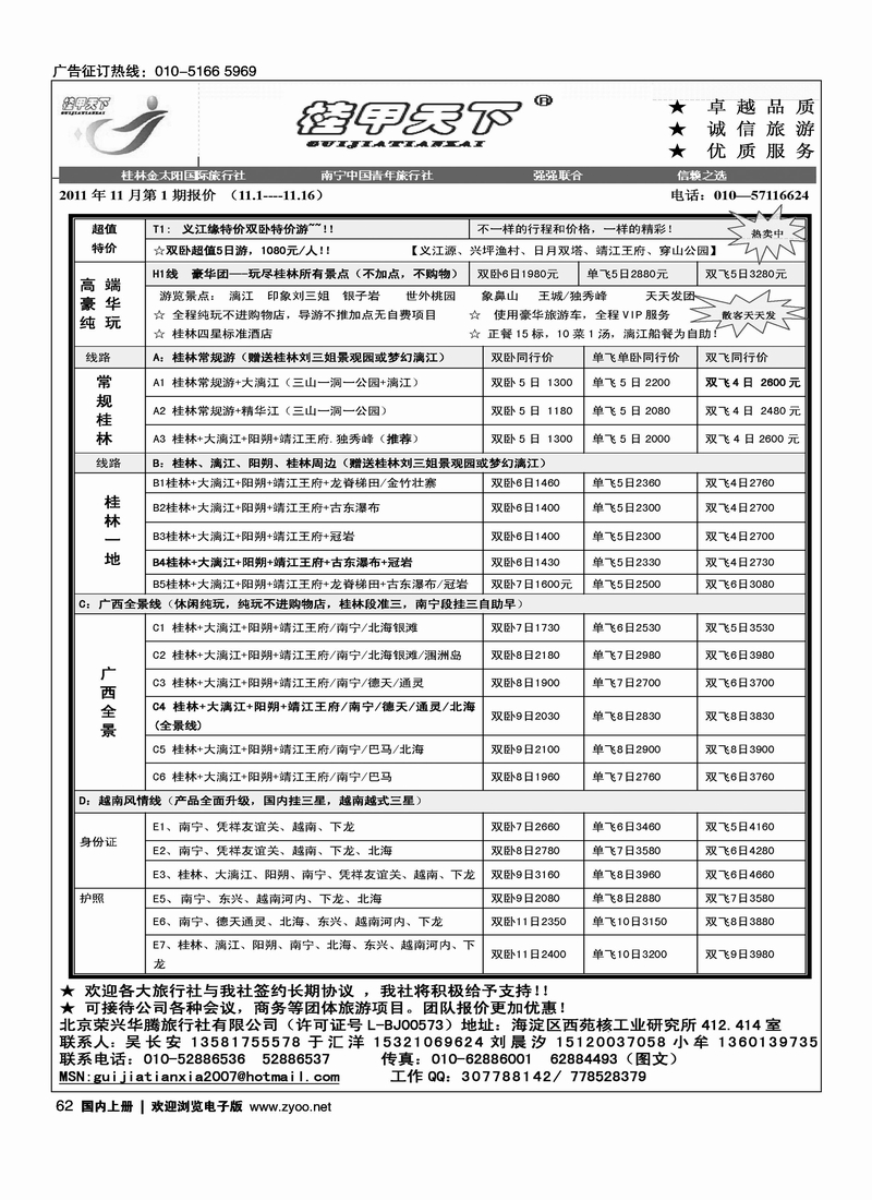桂甲天下.广西专线