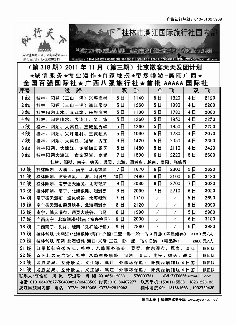 纵行天下·广西专线