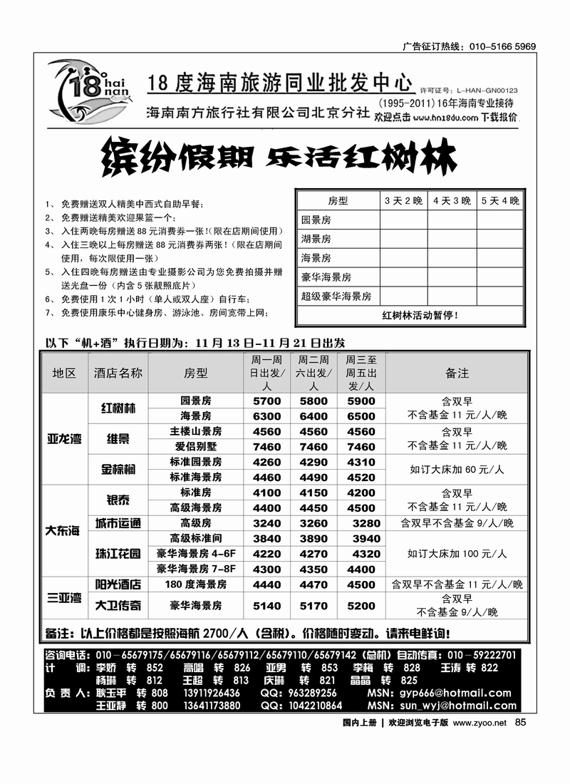 18度海南同业批发1