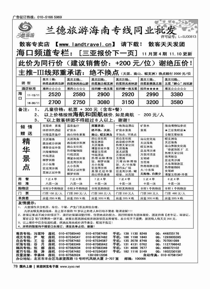 兰德旅游·海南专线