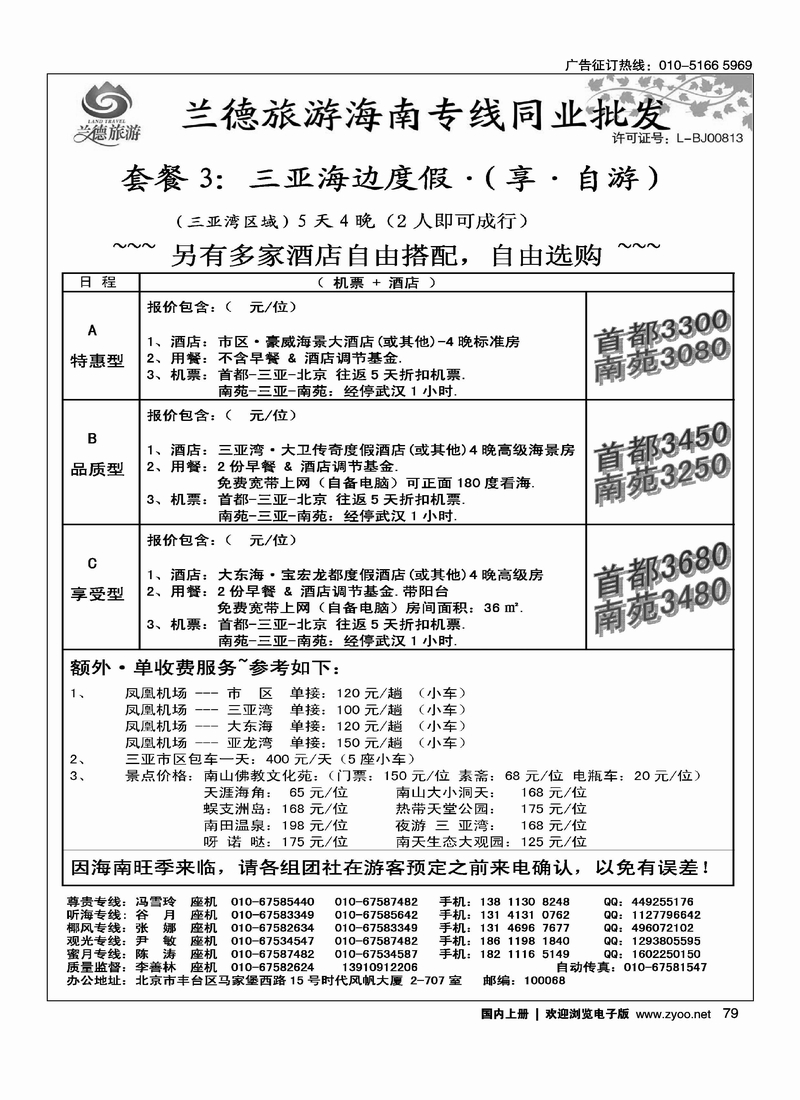 兰德旅游·海南专线1
