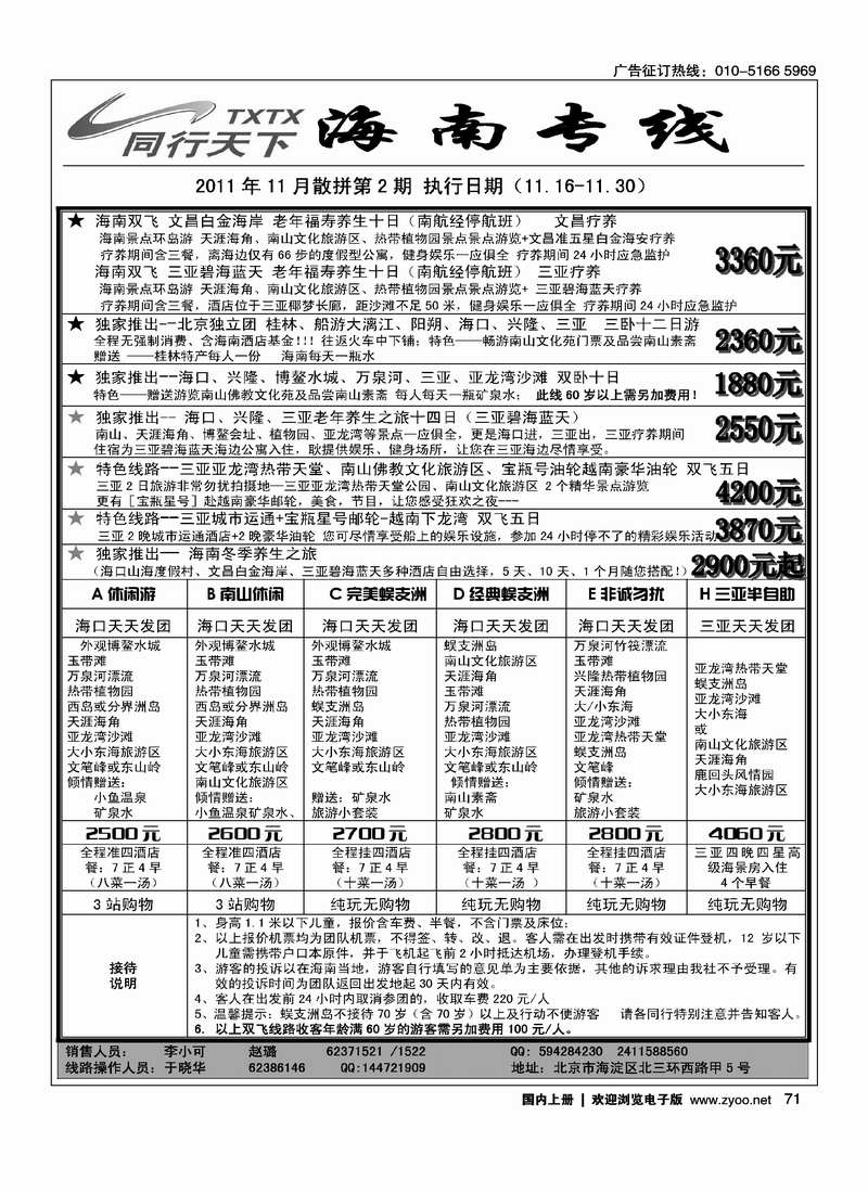 同行天下·海南线