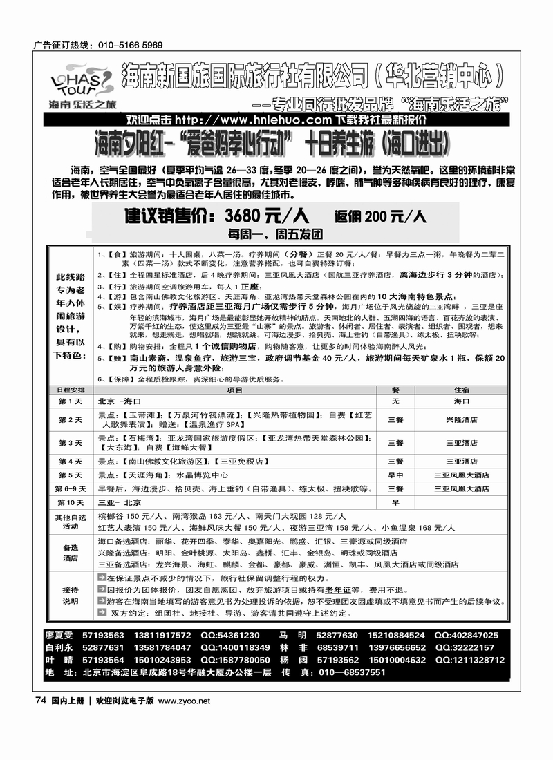 海南乐活之旅
