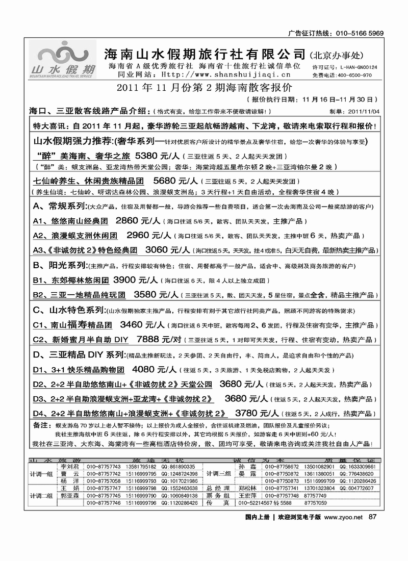 海南山水假期