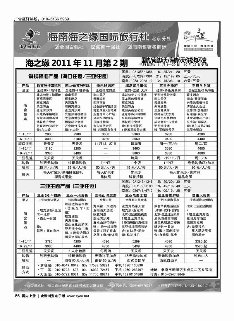 海南海之缘北京分社