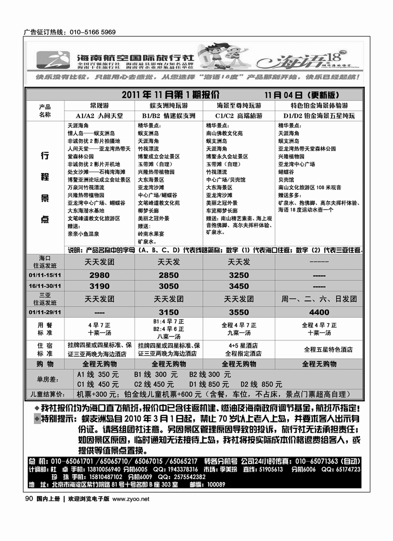 海南航空国旅·南山世纪行