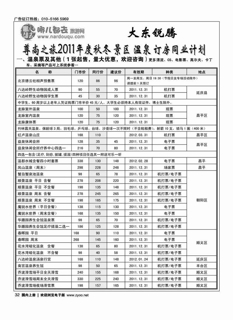 哪都去·尊尚之旅大东锐腾