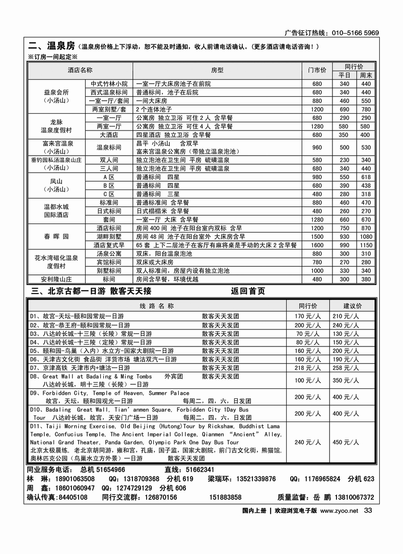 哪都去·尊尚之旅大东锐腾1