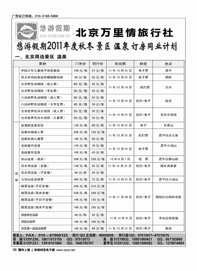 悠游假期