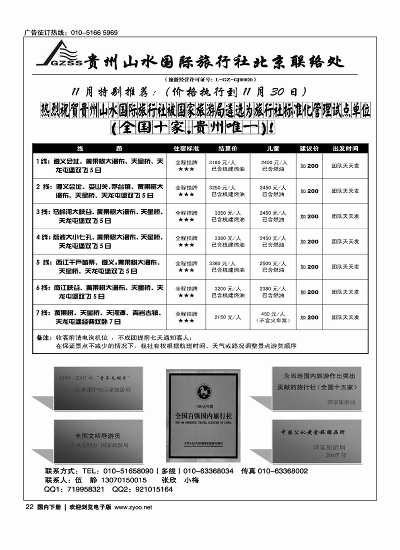 贵州山水