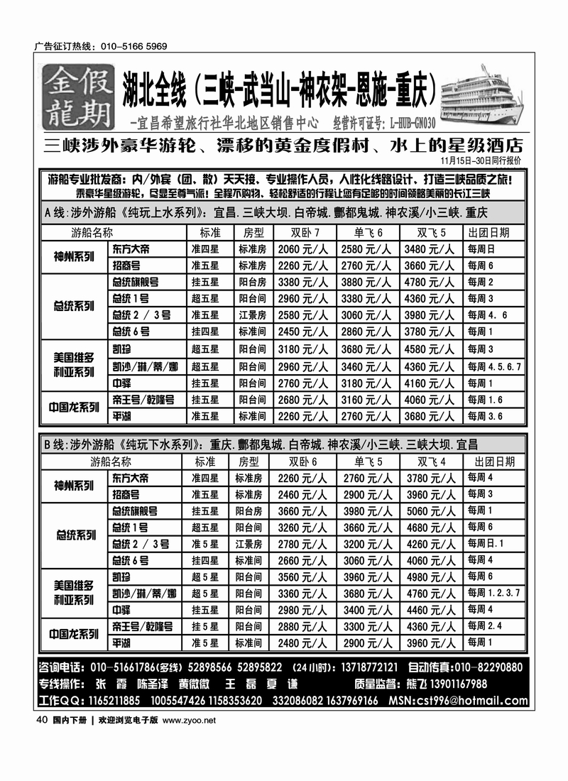 金龙假期·湖北专线