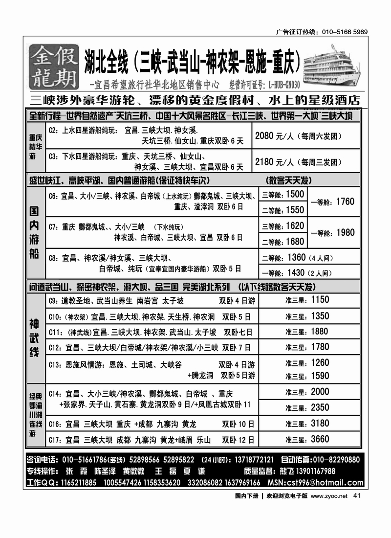 金龙假期·湖北专线1