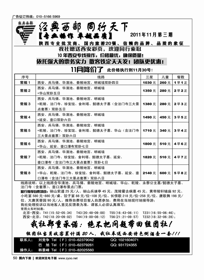 同行天下·经典西部