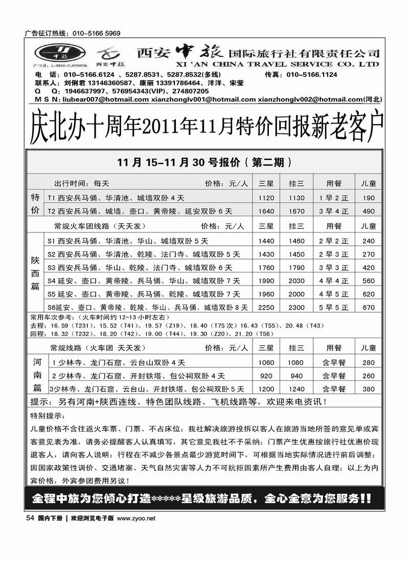 西安中旅