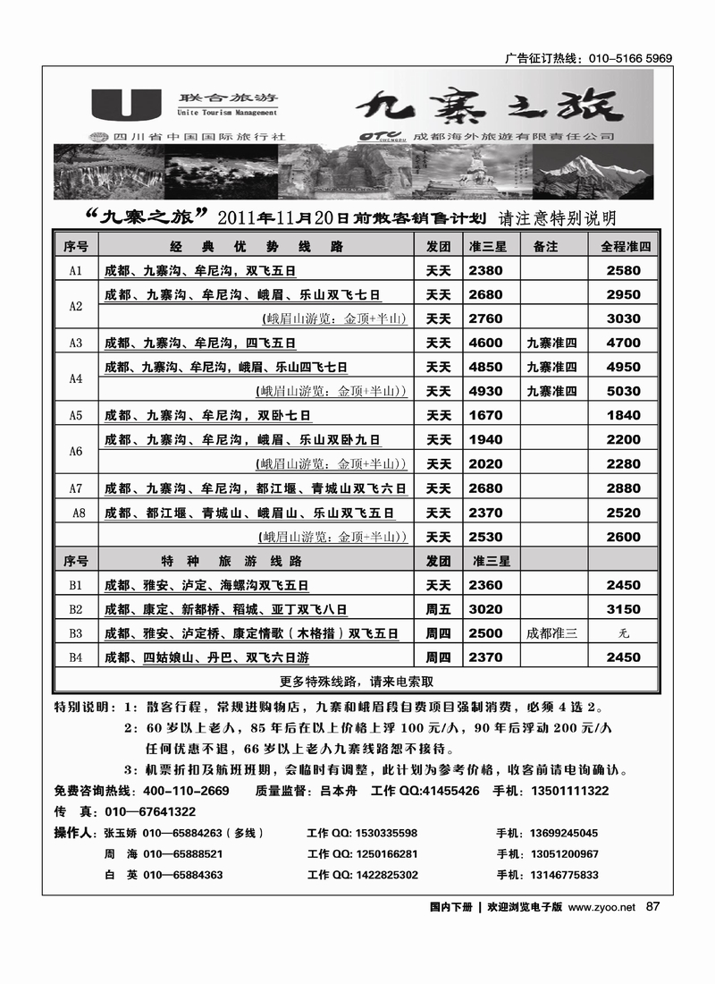 九寨之旅