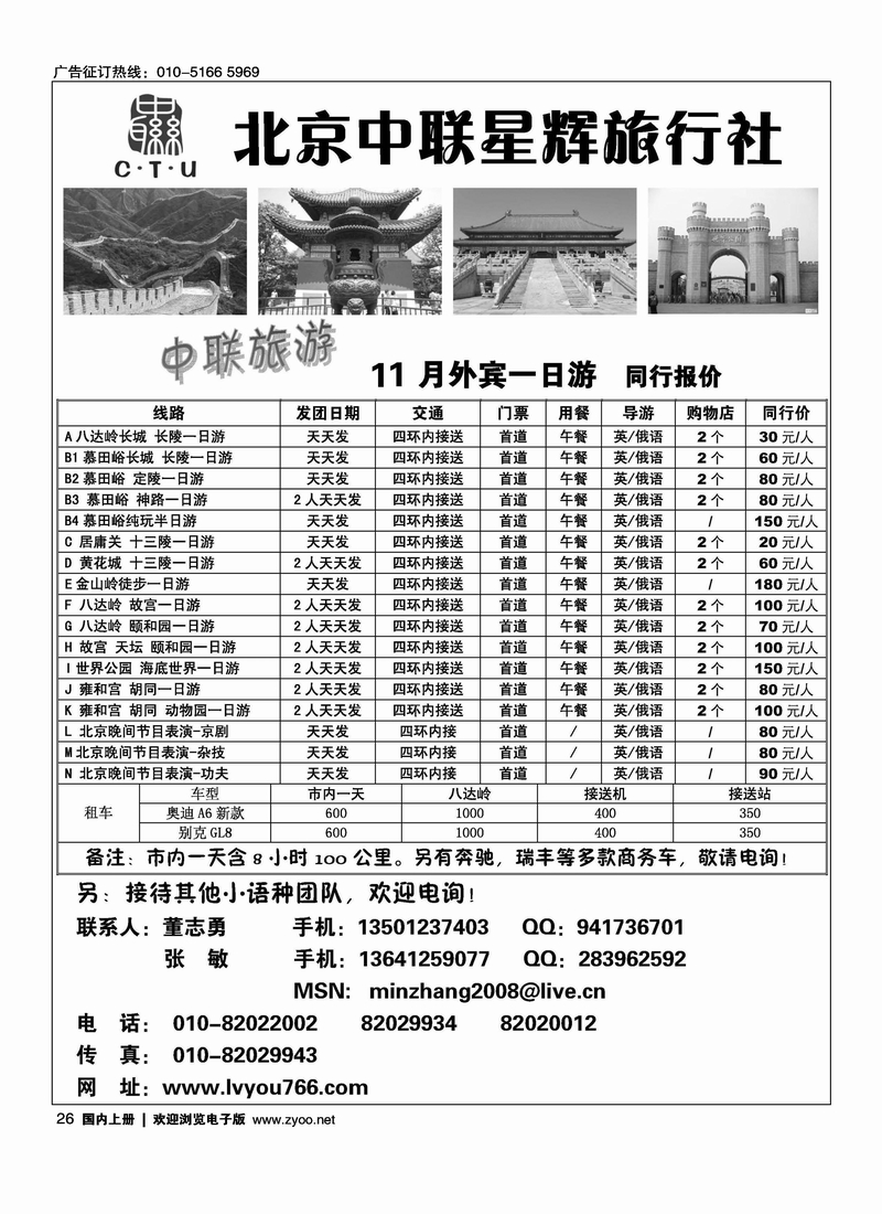 中联旅游·外宾一日游