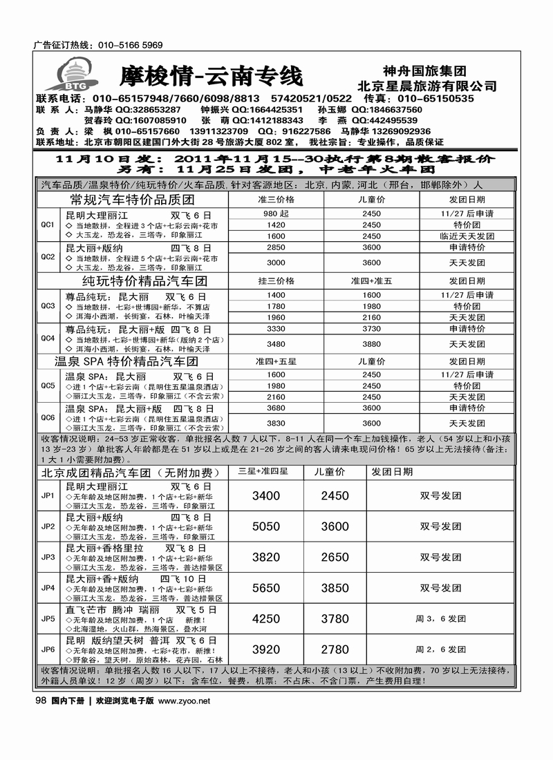 摩梭情·云南专线