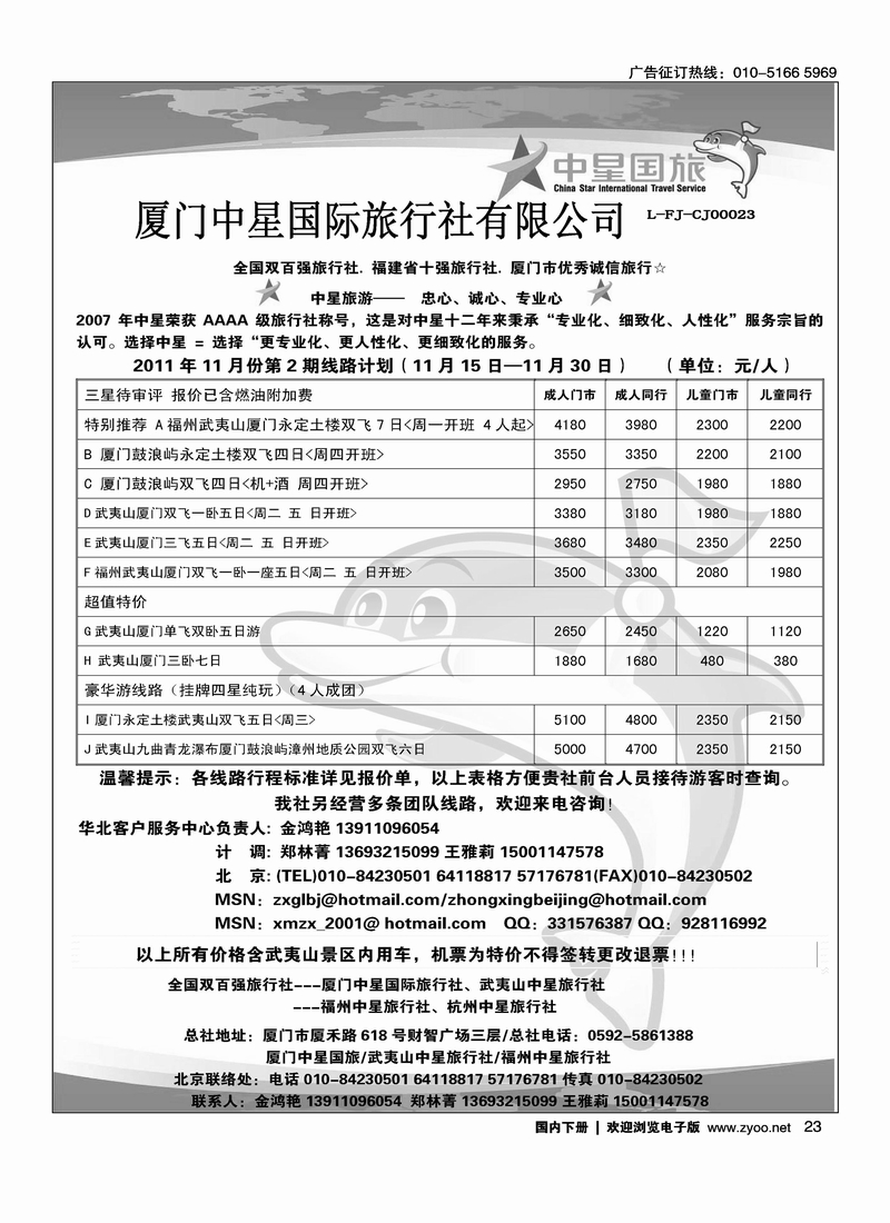 厦门中星国际旅行社