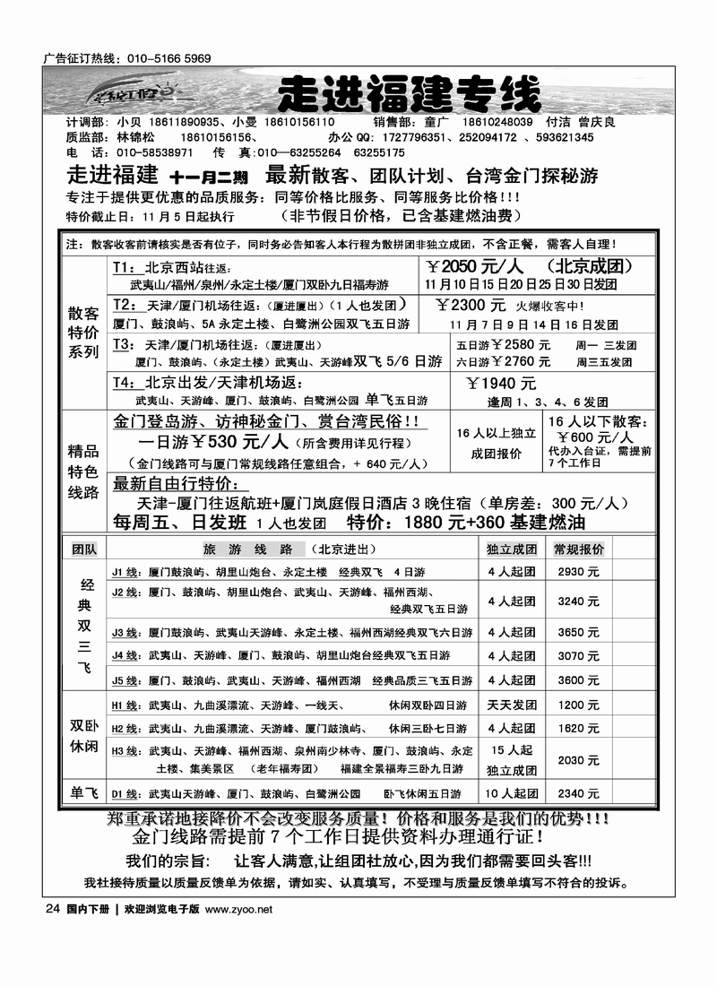 彩虹假日（走进福建-京津办）