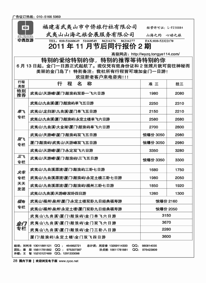 武夷山中侨旅行社