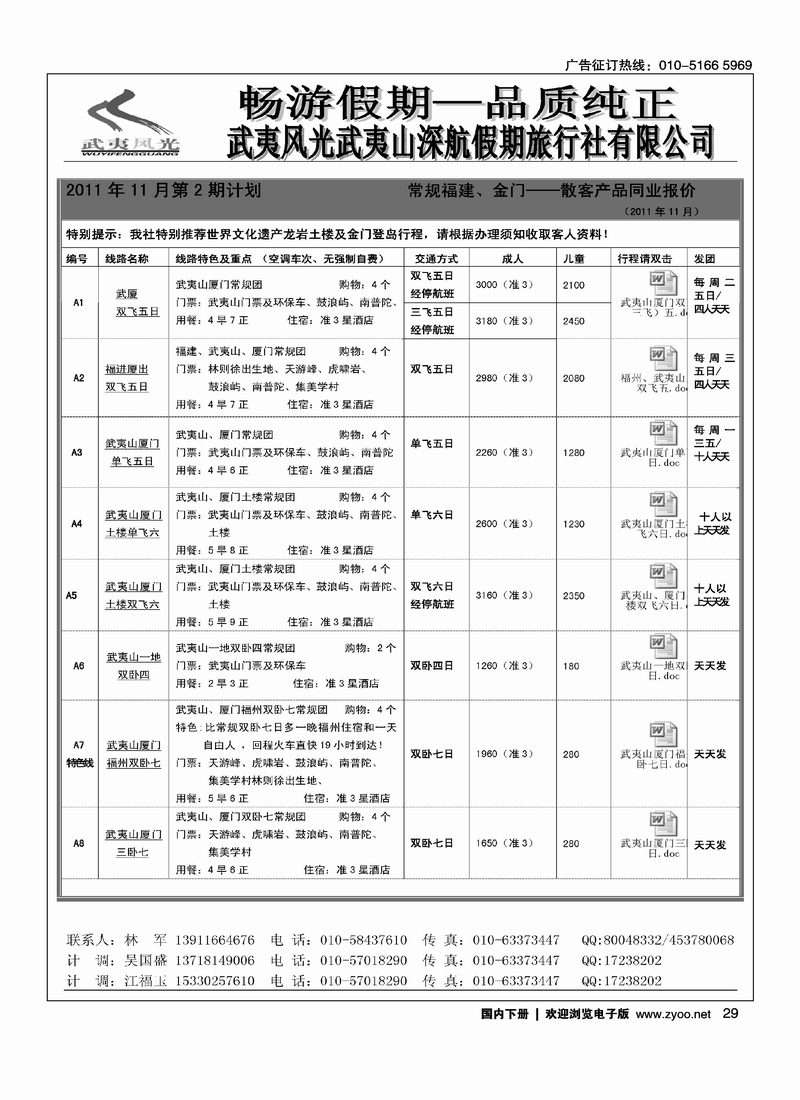 武夷风光