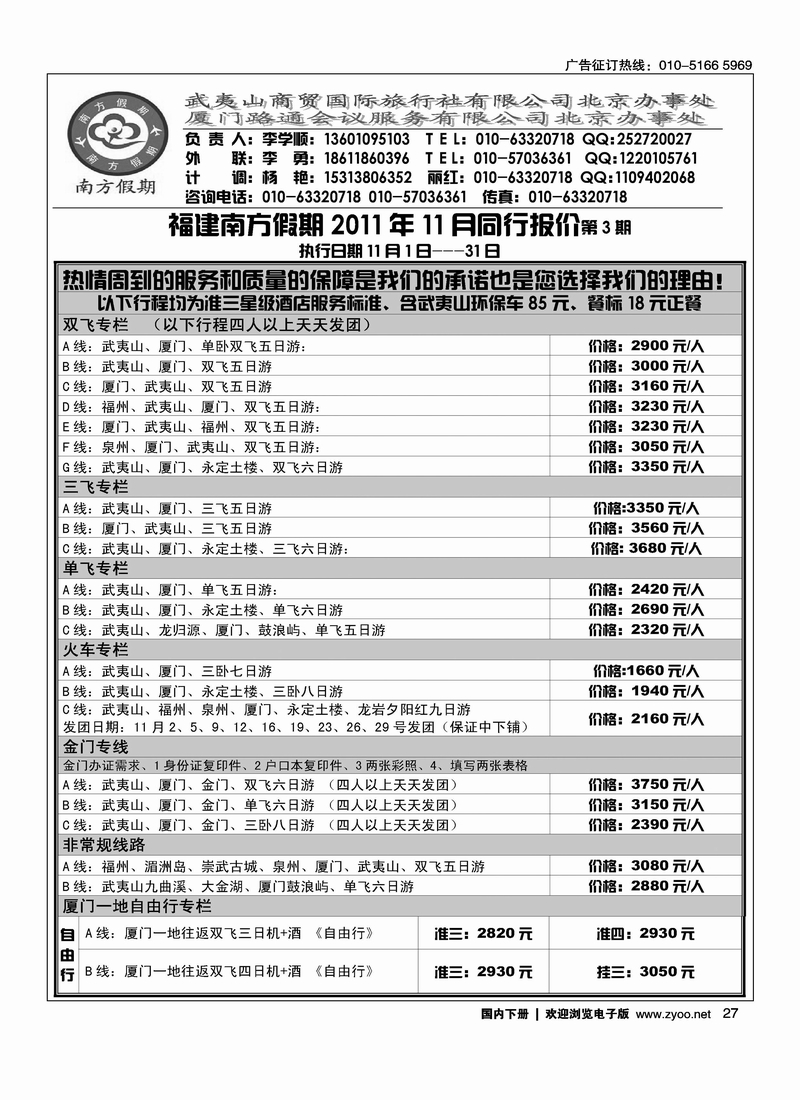 福建南方假期