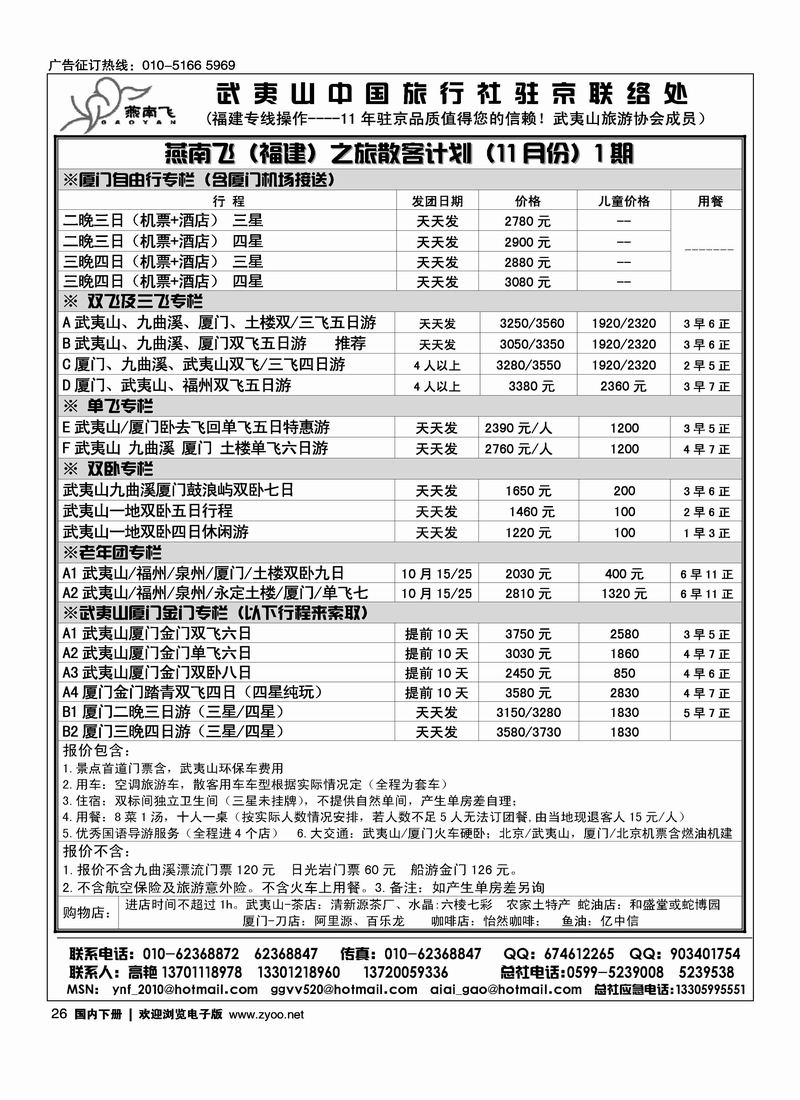 福建武夷山·燕南飞之旅