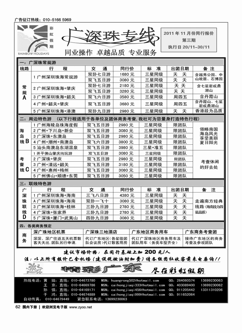彩虹假期·广深珠专线