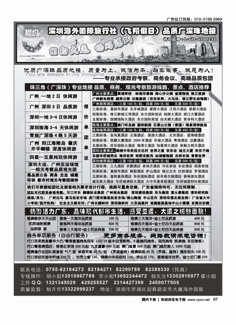 深圳海外国旅--广深珠港澳品质游