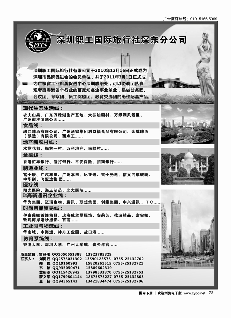 粤港澳地接-会议考察公务等