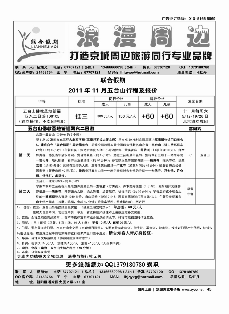 联合假期·周边专线