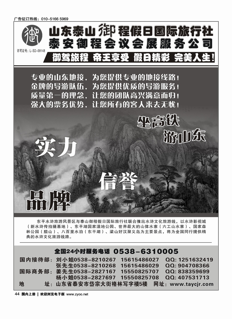 山东泰山御程假日国际旅行社