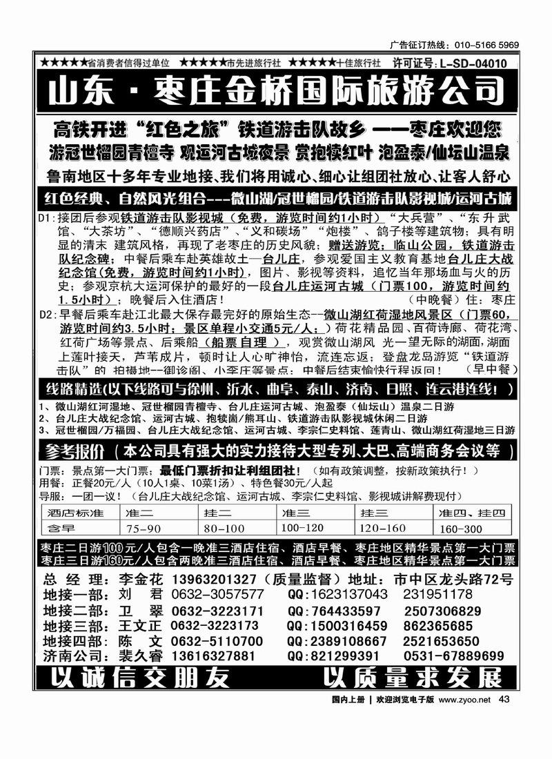 红色之旅——鲁南专业地接枣庄金桥国际旅游公司