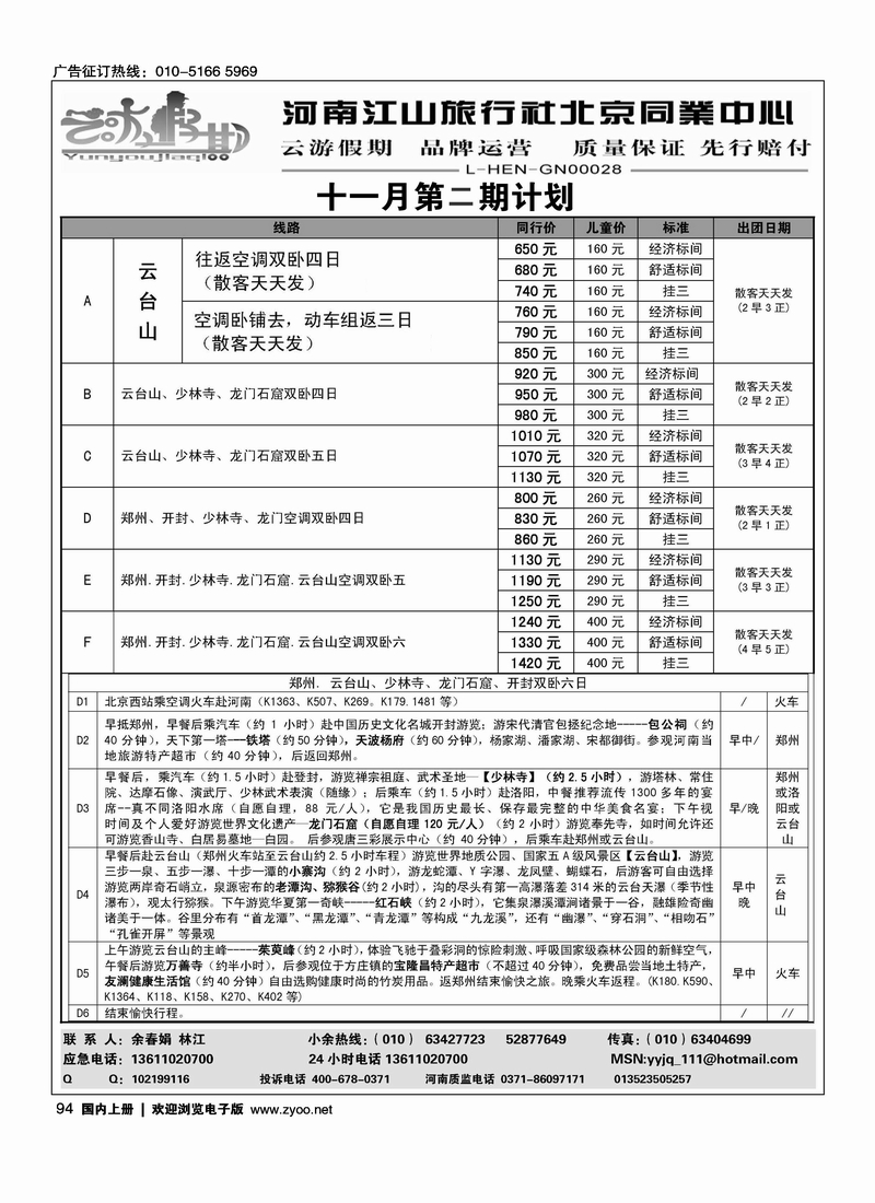 云游假期·河南特价进行中·团散天天发