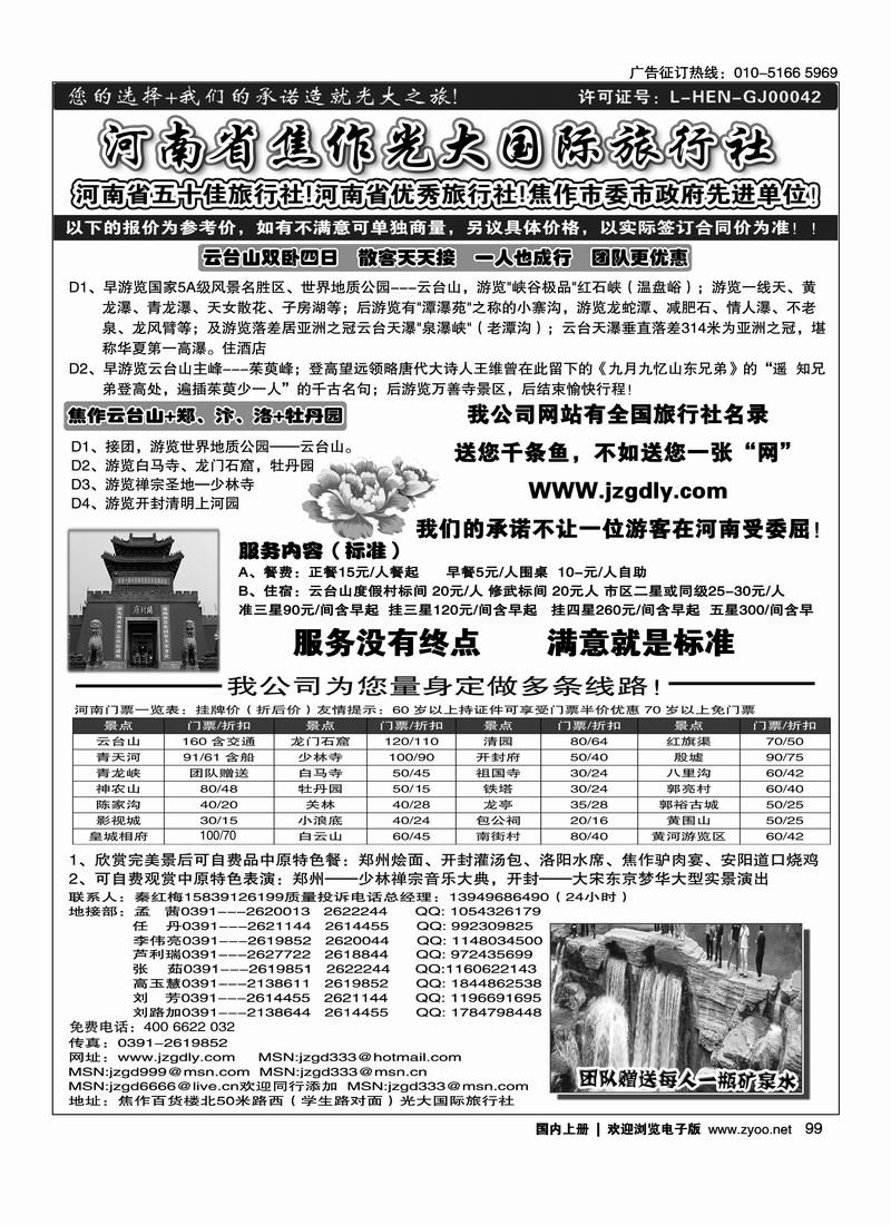 焦作光大国际旅行社·河南地接专业户