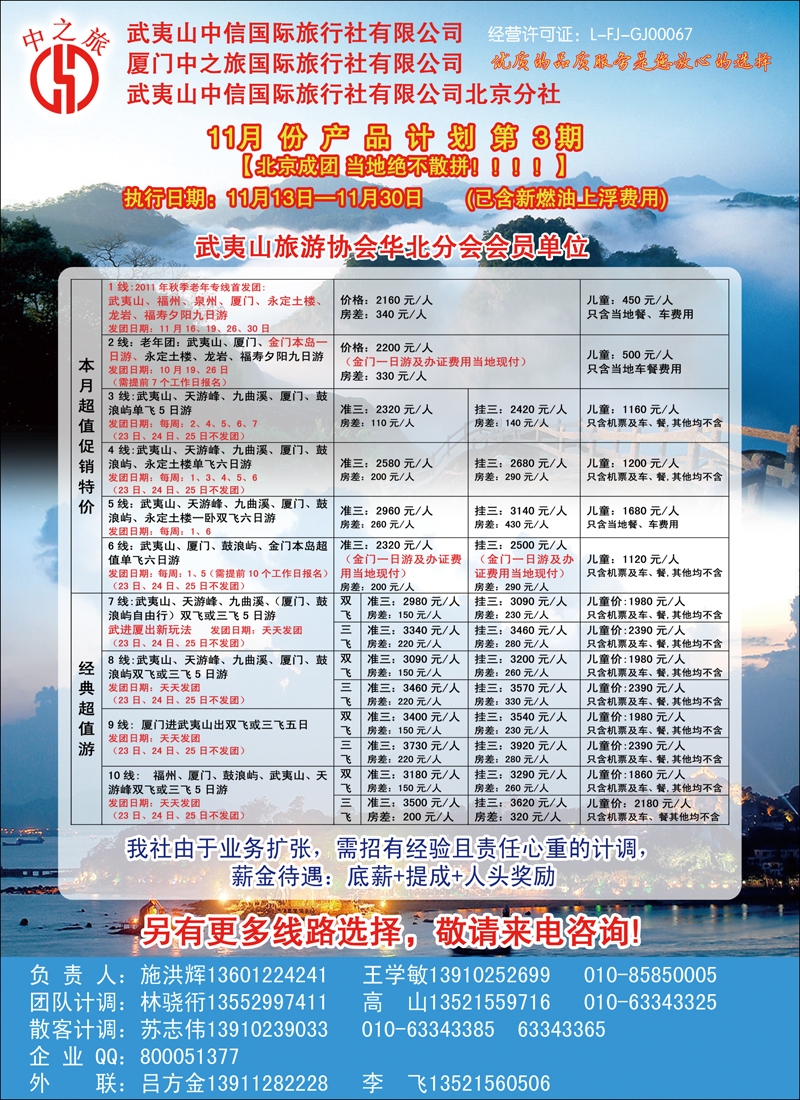 截夷山中信-中之旅