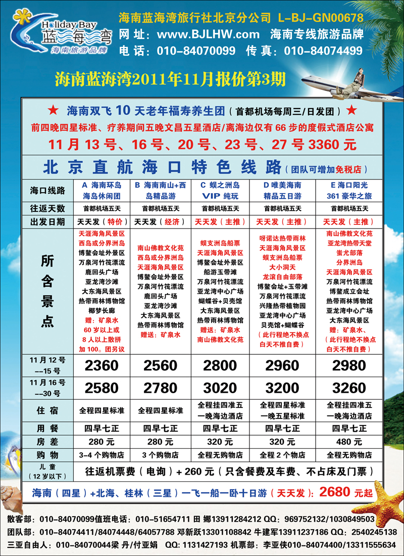 海南蓝海湾1