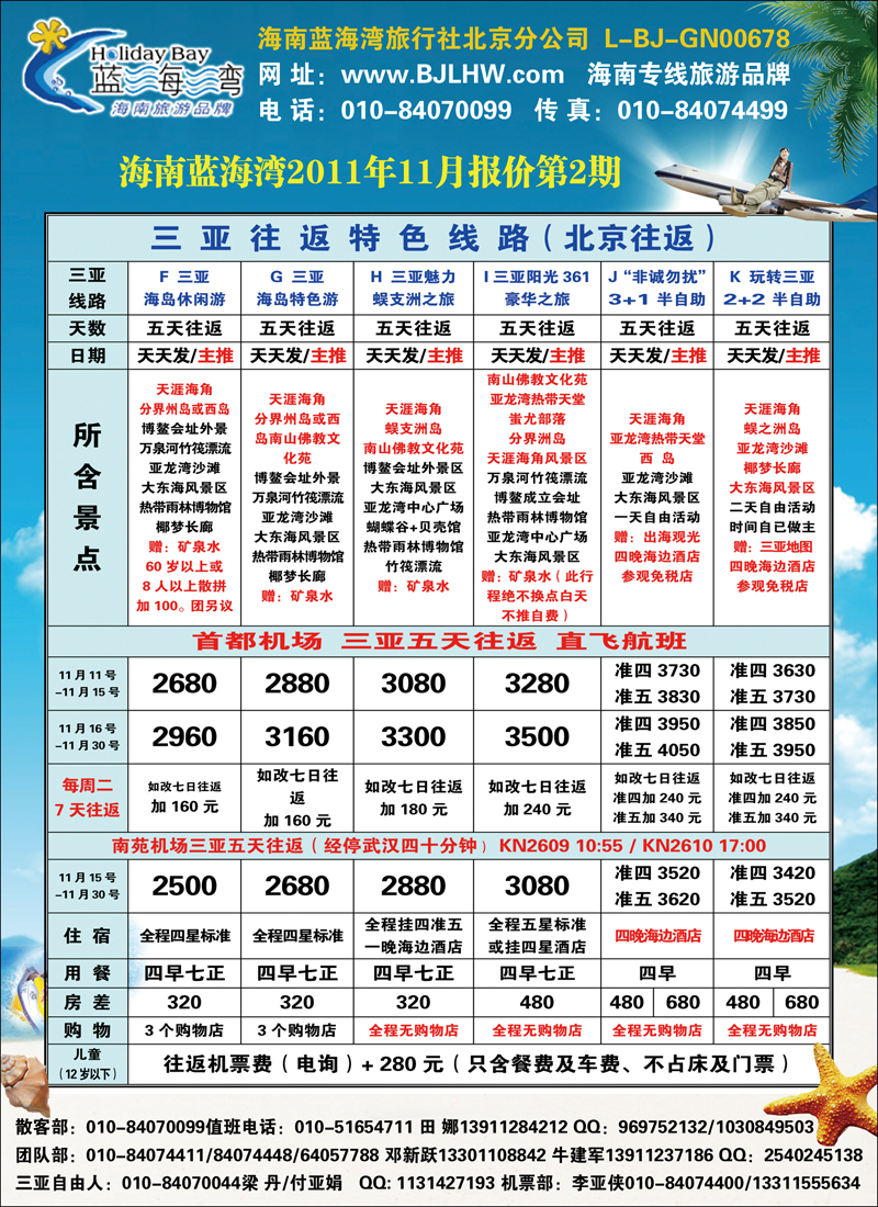 海南蓝海湾2