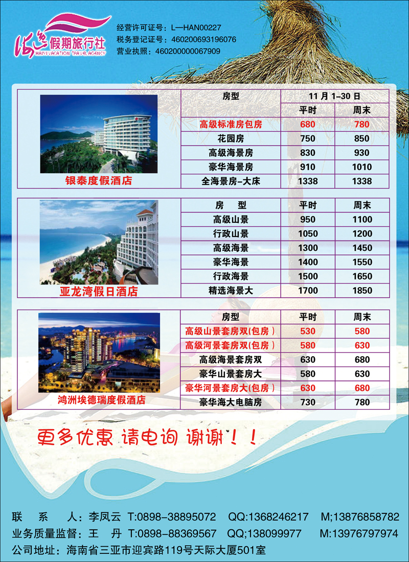 海逸假期
