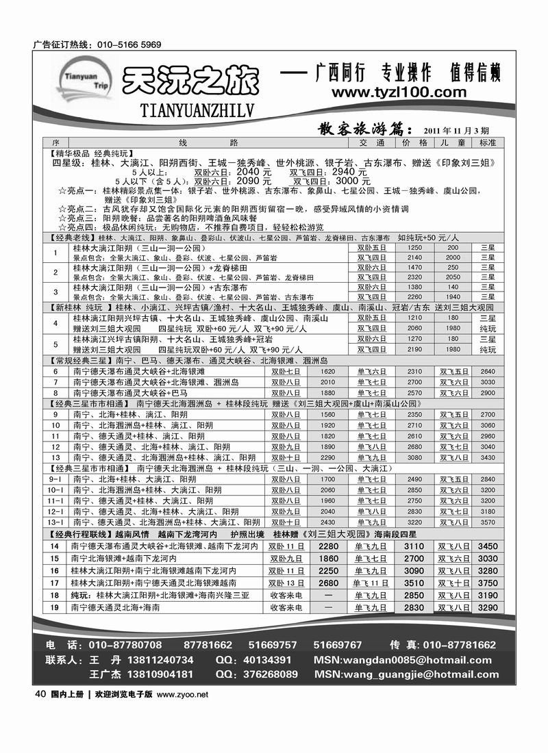 天沅之旅·广西专线