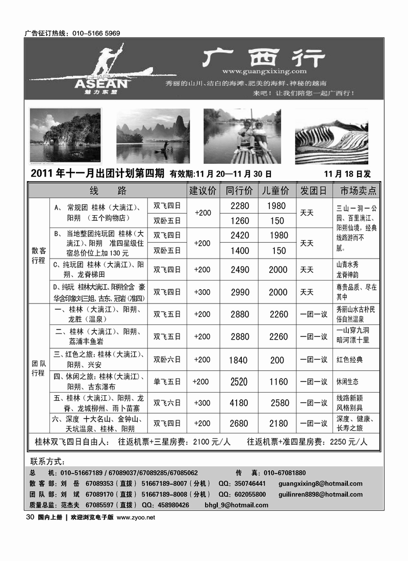 广西行