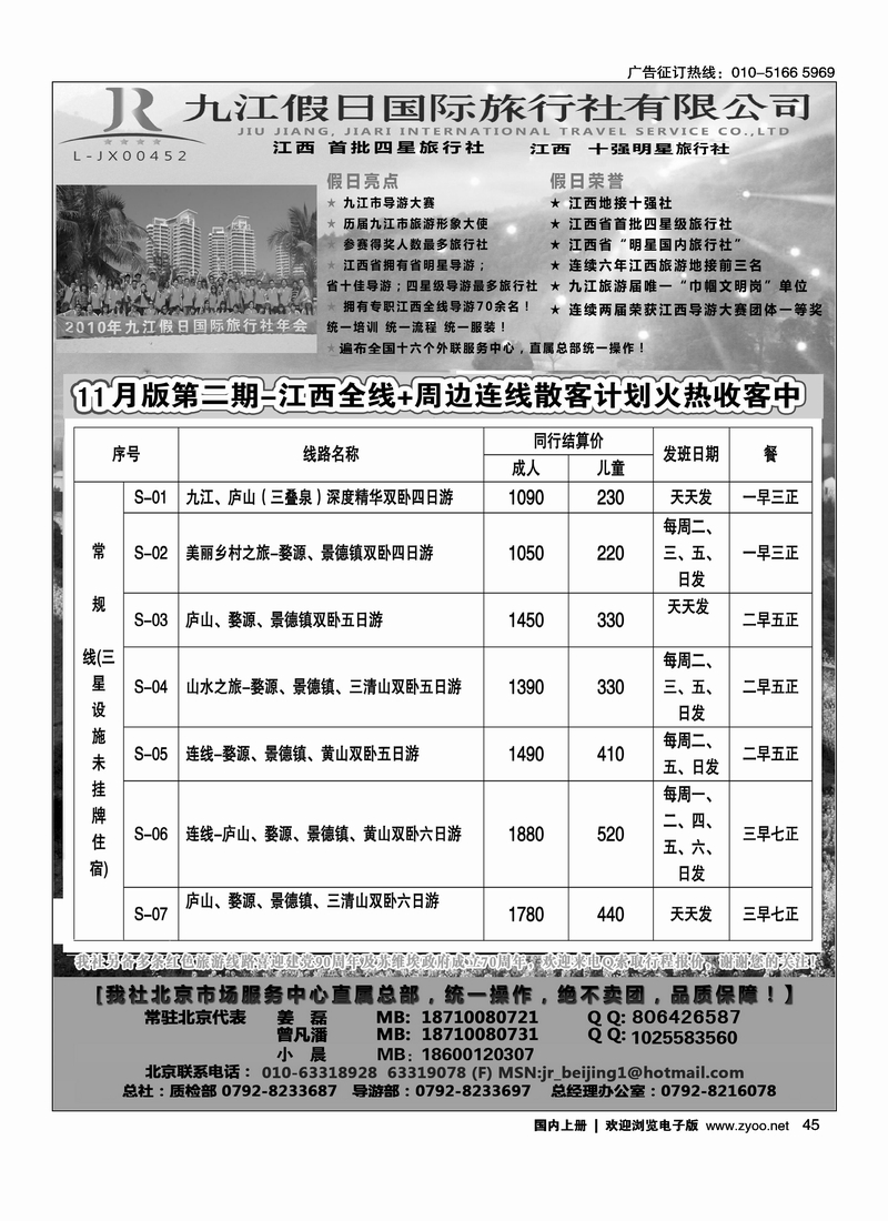江西首批四星社--九江假日国际旅行社