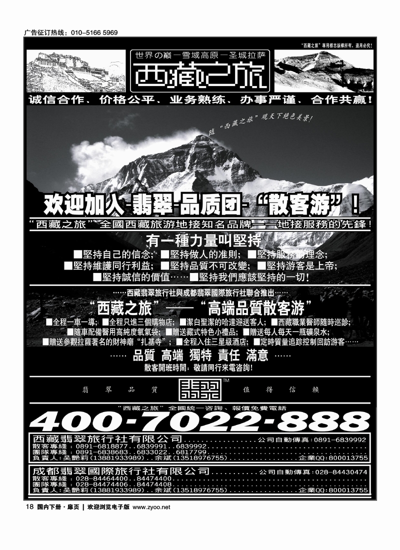 西藏翡翠旅行社·西藏之旅
