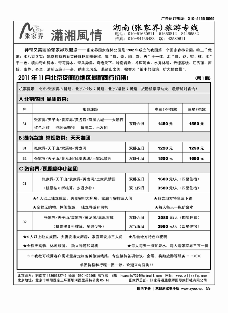 潇湘风情