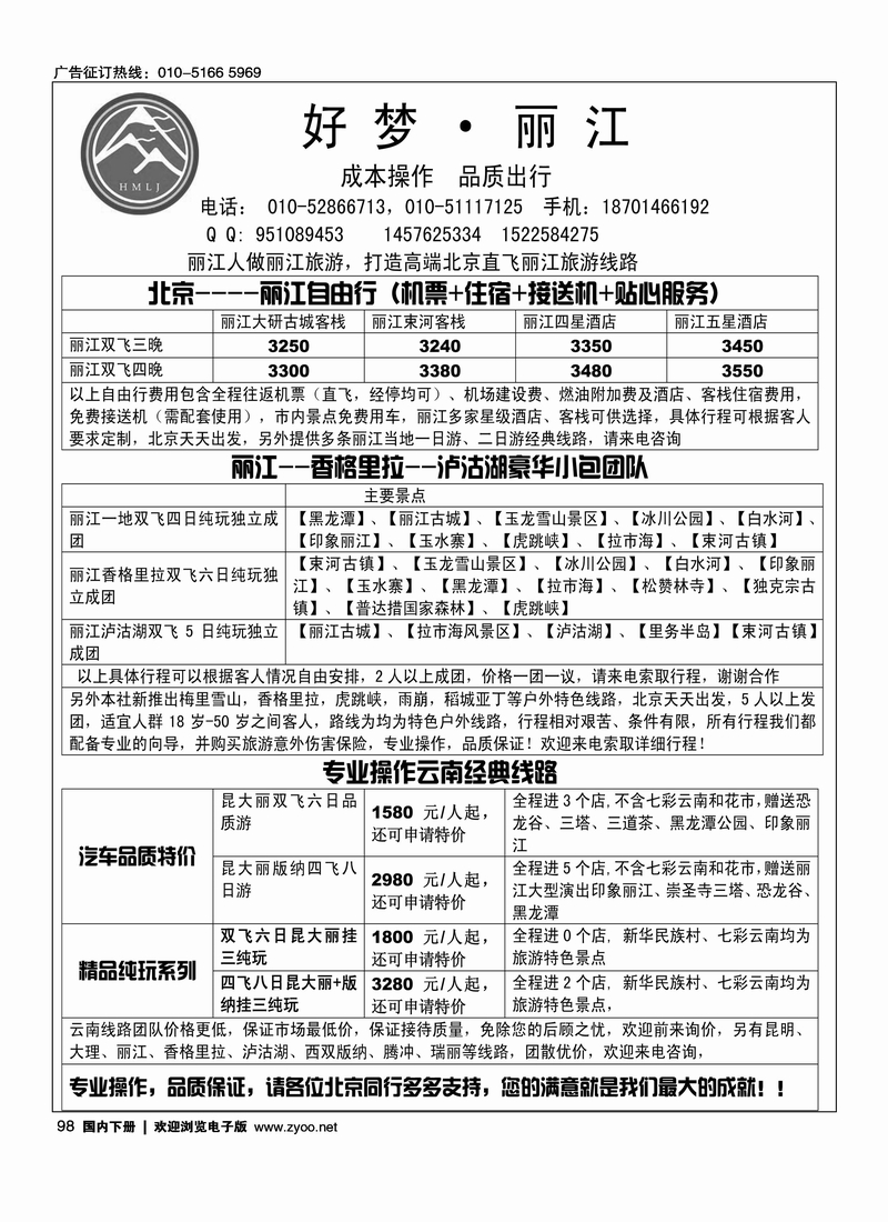 好梦丽江·云南专线